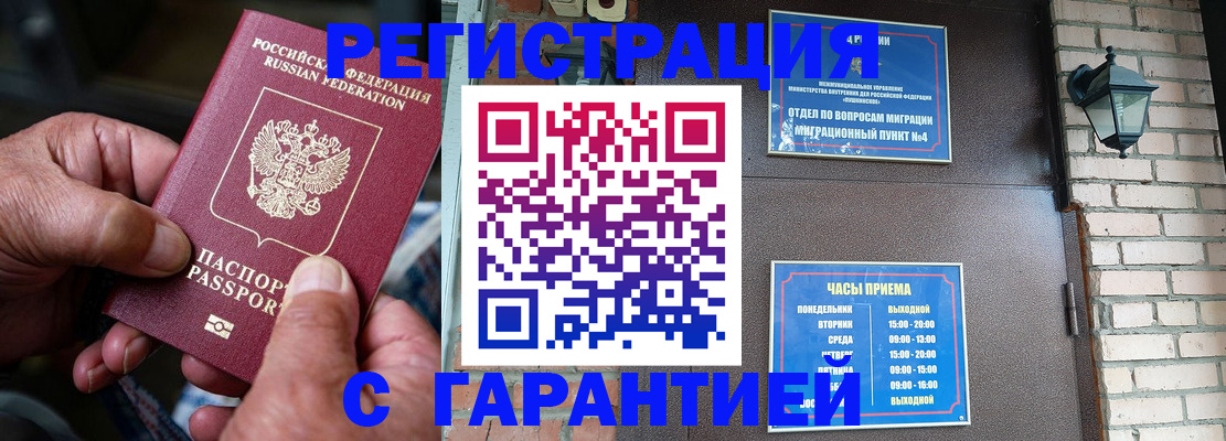 прописка паспорт в Вышнем Волочке