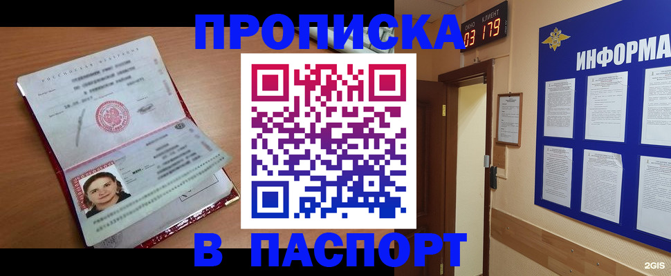 прописка 2025 в Вышнем Волочке