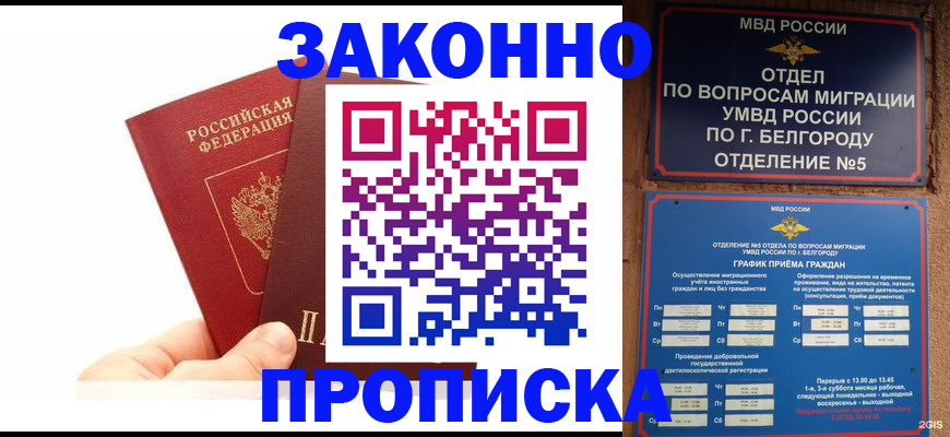 временная регистрация для школы в Вышнем Волочке